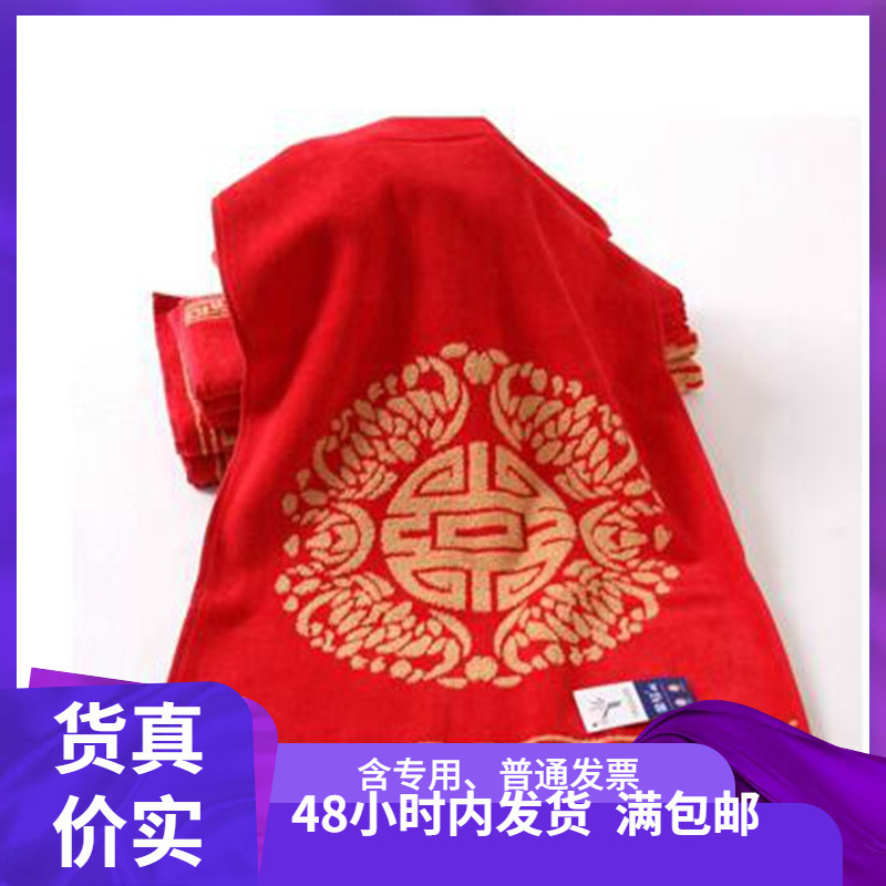 Gold Class a Standard Pure Cotton Wedding Red Wedding Double Engagement G1416 Gift Animal Year Towel 78*34 Gold Class a Standard Pure Cotton Wedding Red Wedding Double Engagement G1416 Gift Animal Year Towel 78*34