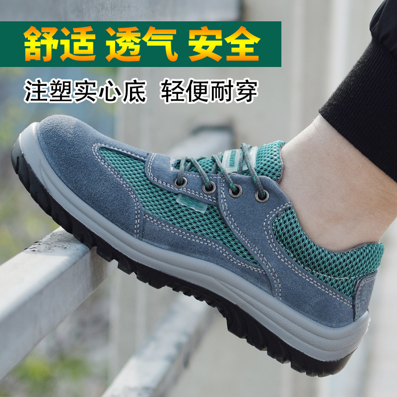 夏季透气劳保鞋 钢包头防砸防刺穿防滑轻便 男女工地安全鞋工作鞋