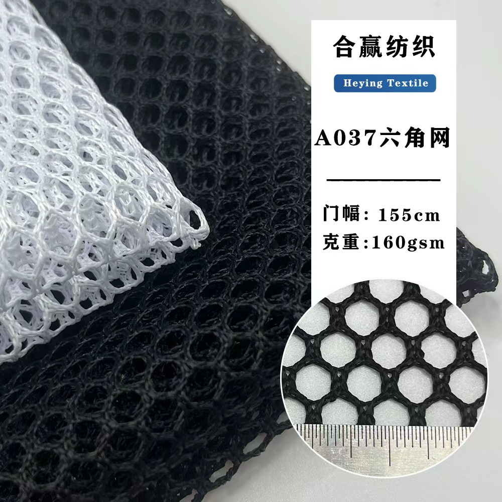 现货黑白6mmA037六角网眼布 结实耐用渔网帐篷洗衣袋箱包手袋面料