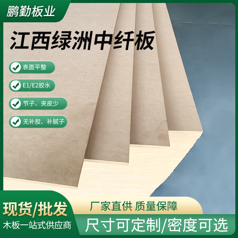 厂家供应密度板中纤板纤维木板单双贴面江西绿洲高密度中纤饰面板
