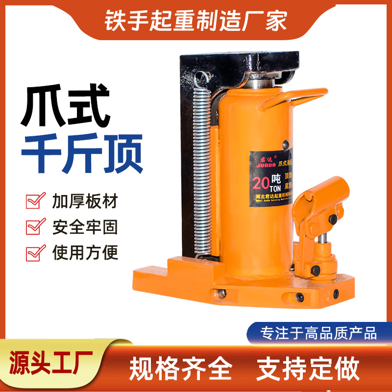 5T油压爪式千斤顶液压起道机鸭嘴式10T 设备低位千斤顶油压千斤顶