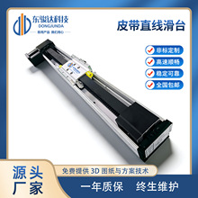 东骏达定制热卖滑台导轨电动同步皮带直线型模组机高精度工作台