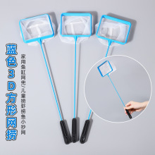 方形捞鱼网家用鱼缸金鱼手抄网兜网捞儿童捞虾捞鱼小抄网渔捞网