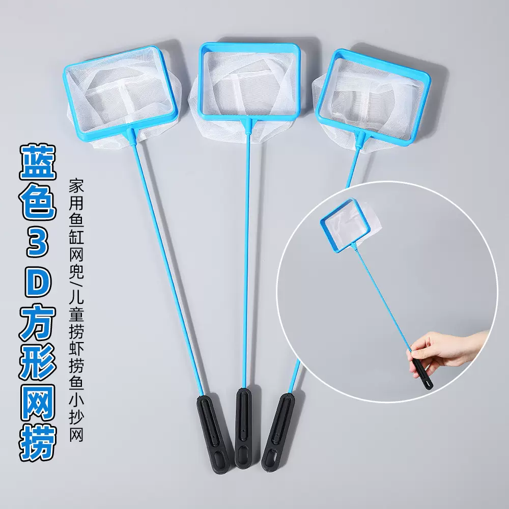 方形捞鱼网家用鱼缸金鱼手抄网兜网捞儿童捞虾捞鱼小抄网渔捞网