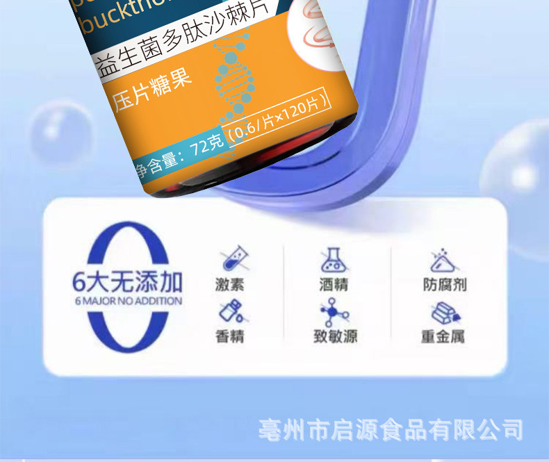 Sea Buckthorn Probiotic Peptide Chewable Tablets Sha Ji Pian 72g 120 Tablets Daily Oral Freshness Support specifications