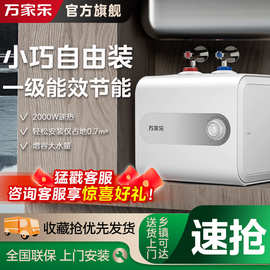 万家.乐D6.5-S11AS上出水小厨宝6.6升FH1厨房热水宝电热水器节能