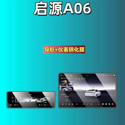 Suitable for 25 Models of Changan Qiyuan A06: Central Control Screen Protective Film, Tempered Film, Navigation Film, Accessories, and Modification Parts (Car interior film) - suitable-for-25-models-of-qiyuan-a06-156inch-navigation-1017inch-instrument-high-definition-tempered-film