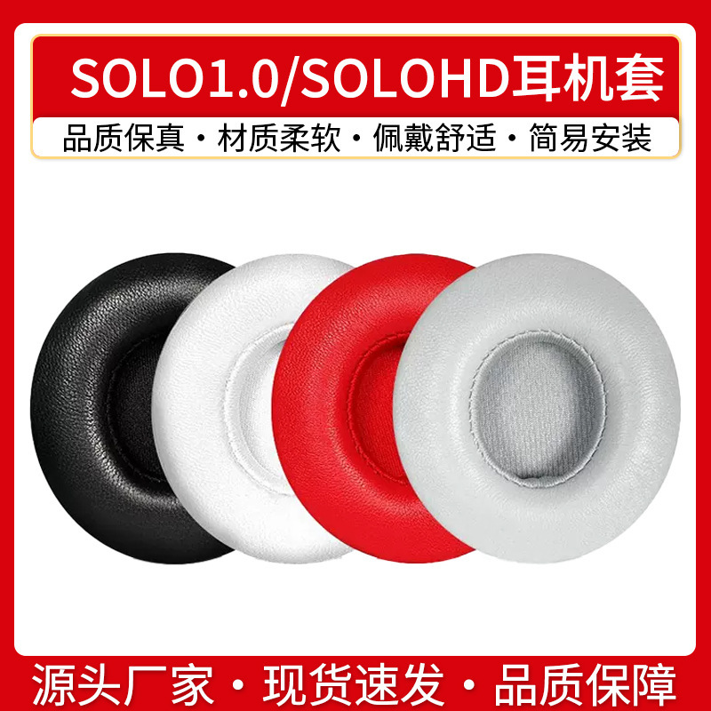 Suitable for Magic beats Headset solo3 Earmguard Lambskin Headset Sponge solo2 Leather Cover Suitable for Magic beats Headset solo3 Earmguard Lambskin Headset Sponge solo2 Leather Cover