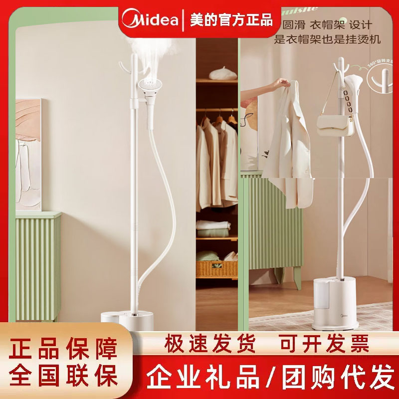 Midea Garment Steamer Ygj18D1 Household Steam Iron for Sterilization and Mite Removal, Handheld Vertical Steam Steamer