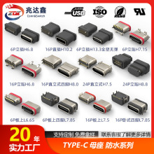 ���Ʒ�ˮTYPE-Cĸ��6P/16P/24PIN������ʽ����Ȳ�ֱ��ʽ�NƬSMT