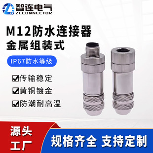 M12���ٽM�bʽ��ˮ�B����3о4P5��8��ĸ�^����ֱ�^���������ղ��^