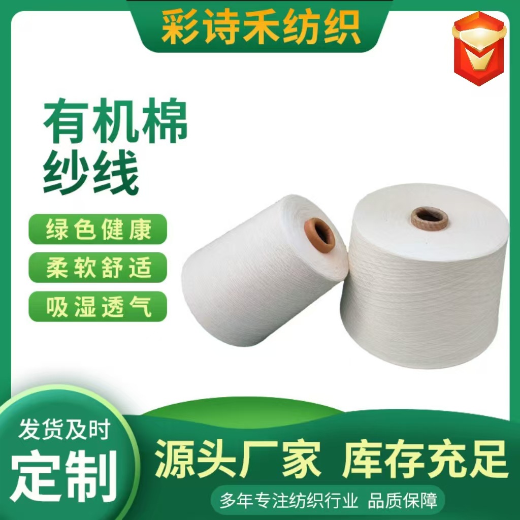 批发有机棉纱线棉线纱线纯棉精梳棉棉纱纺织布料专用缝纫线筒形线