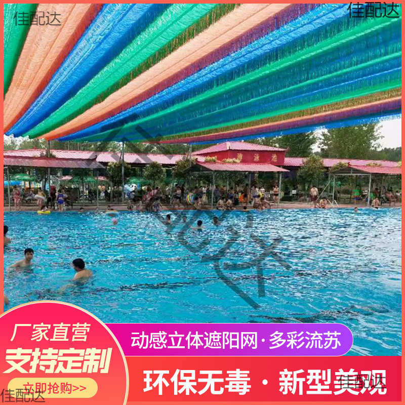 幼儿园景区多遮阳网阳光防晒网流苏遮加厚游乐场彩色帘网泳池其他