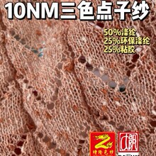 缯隆纺织 10支三色点子纱 100%涤纶 结子纱 水结珠 小香风花式纱