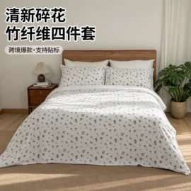 四件套;夏凉被;蚕丝被