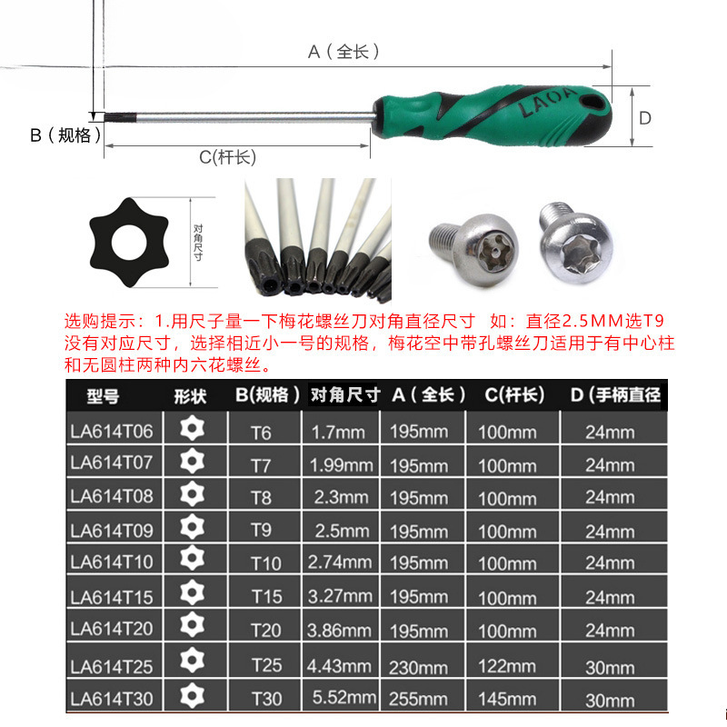 Viejo destornillador de flores de plum T2025T30 nueva energía estrella con agujero medio en forma de arroz hexagonal / destornillador de tornillo de flores