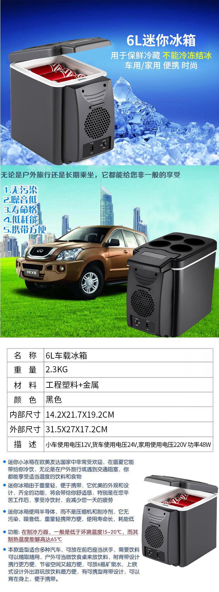 Car Refrigerator 6 Liters, Dual-use for Home and Car, Cooling and Heating Box, Mini Refrigerator, Logo Printing Available