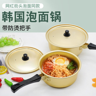 Internet celebrity street instant noodles stall pot Korean style yellow aluminum soup pot with handle instant noodles pot instant noodles pot Instant Pot Restaurant