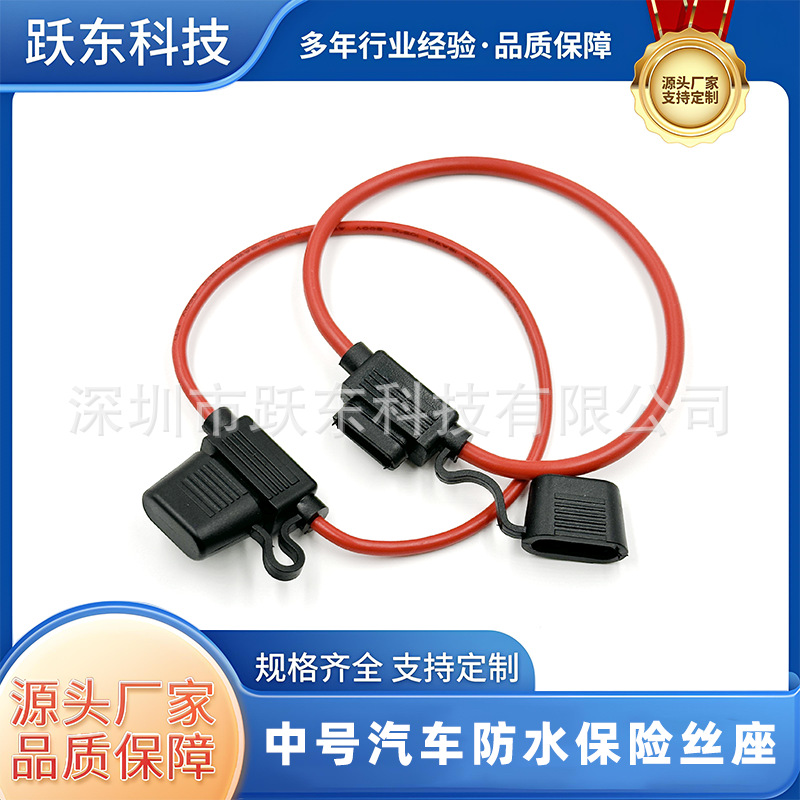 中号防水盒汽车保险丝座10/12/14/16/18AWG号线1015线材车用改装