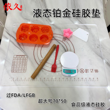 透明液态硅胶揉面垫 新模铂金硅胶烘焙垫 70*50大号食品级擀面垫