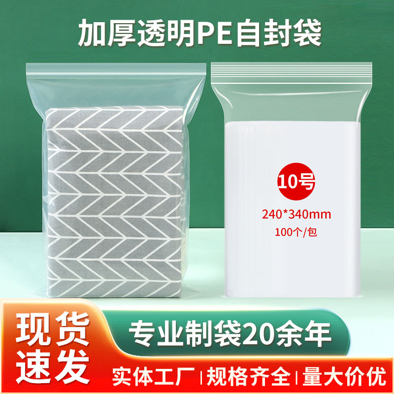 现货批发10号加厚透明自封袋24*34塑料包装袋封口袋食品密封袋
