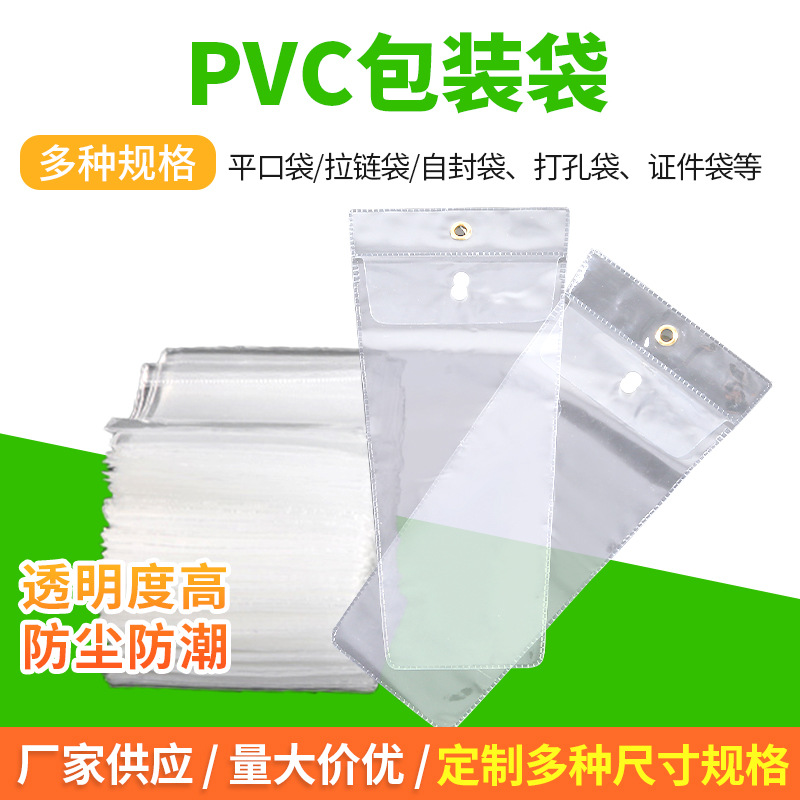 厂家批发PVC平口袋标签袋定 做自封口透明袋领标吊牌pvc包装袋