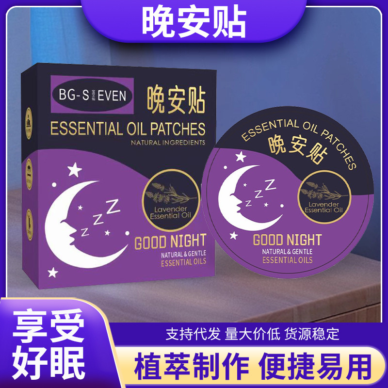 七宝艾仙精油おやすみ貼り植物精油睡眠貼り非双子座精油睡眠貼り家庭用おやすみ貼り|undefined