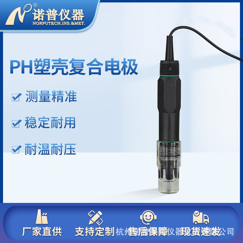 定 制在线pH电极 污水废水pH传感器 工业在线pH探头高阻抗酸碱度