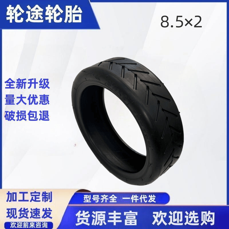 电动滑板车8  12×2寸充气胎真空胎外胎 直嘴内胎厂家批发