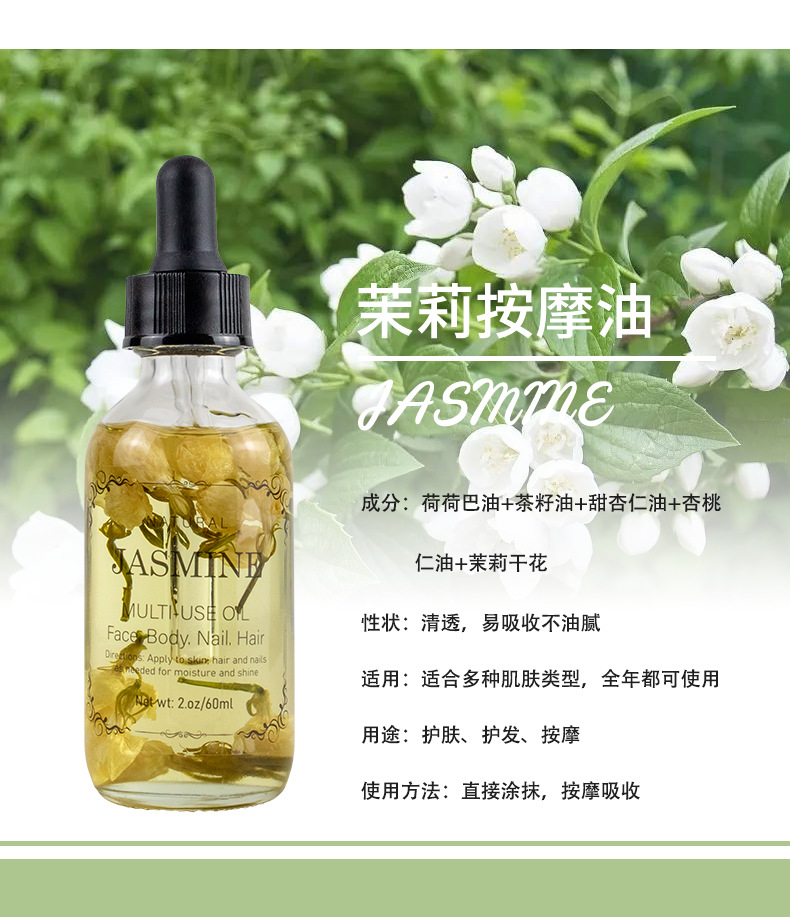 干花按摩油详情页_08