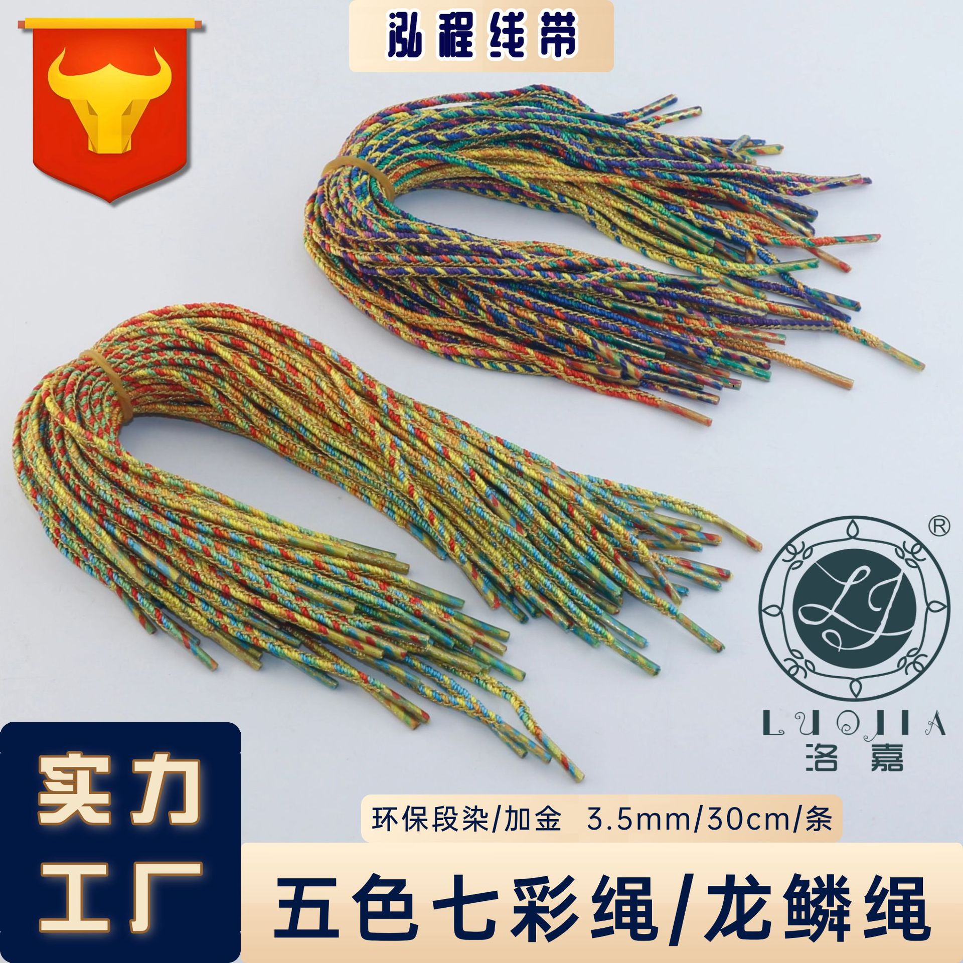 七彩手链绳3.5mm节日五彩绳已裁剪30cm长度手编五色七彩绳龙鳞绳