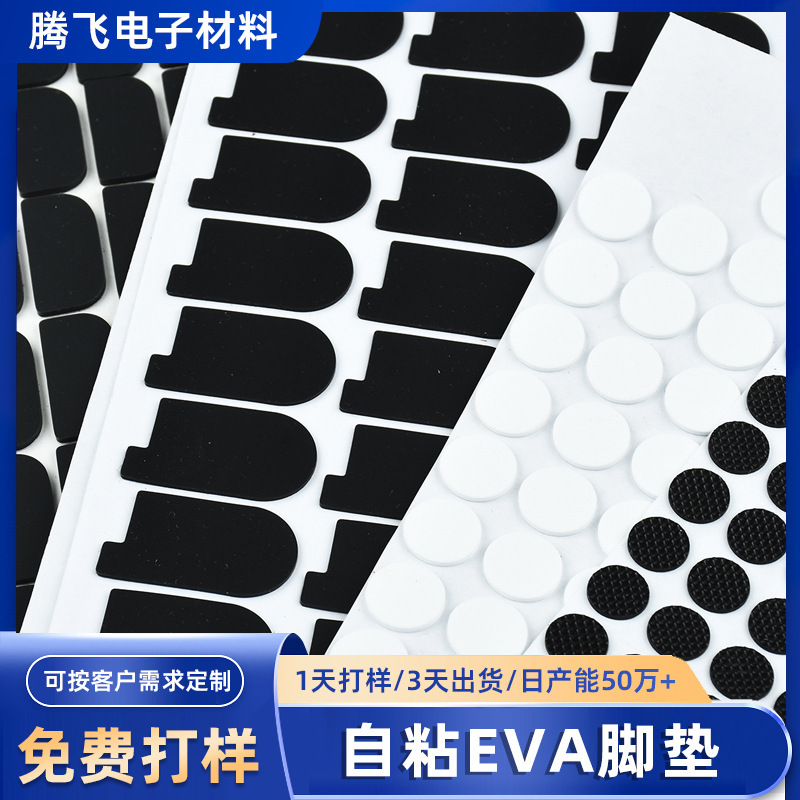 Manufacturer Customized Eva Foot Pads, Furniture Table and Chair Anti-Slip Special-Shaped Round Mesh Self-Adhesive Pads, Eva Foot Pads with Adhesive Backing Manufacturer Customized Eva Foot Pads, Furniture Table and Chair Anti-Slip Special-Shaped Round Mesh Self-Adhesive Pads, Eva Foot Pads with Adhesive Backing