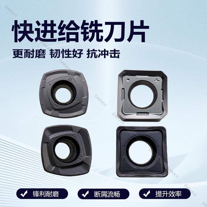 数控刀SNMX120512四方快进给铣刀片SDMT120512/150512/SOMT140520
