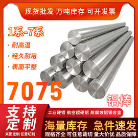 7075铝棒 大直径6061 2A12 2024铝棒 锻造切割 厂家直销国标现货