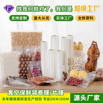 哇噢现货 食品真空卷膜 卷膜透明可裁剪压纹连卷抽真空纹路保密封