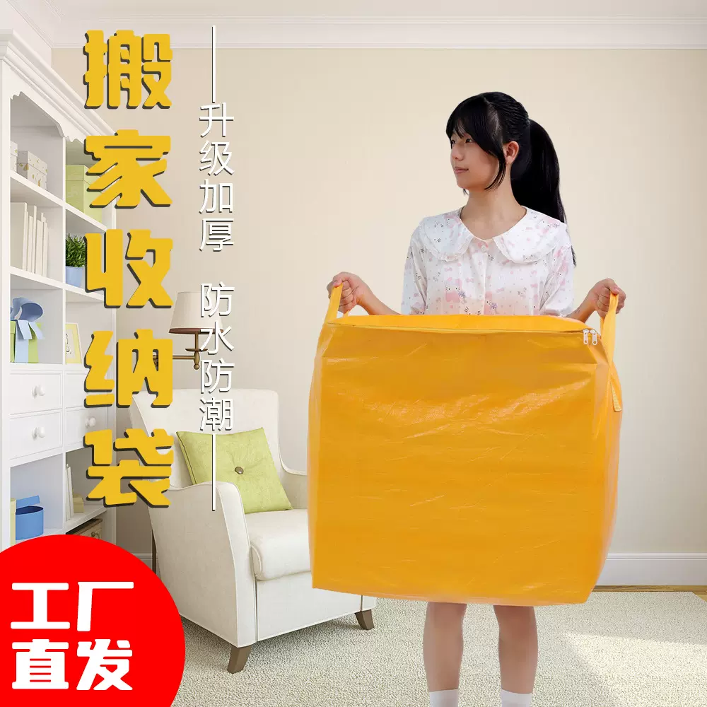 现货现发PE篷布特大搬家打包袋双面防潮防水收纳袋衣服被子收纳包