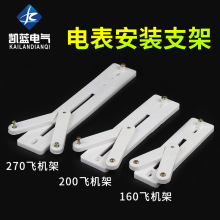 廠銷 XL21 單相 三相160 200 270 塑料 飛機架 掛表架 電表支架