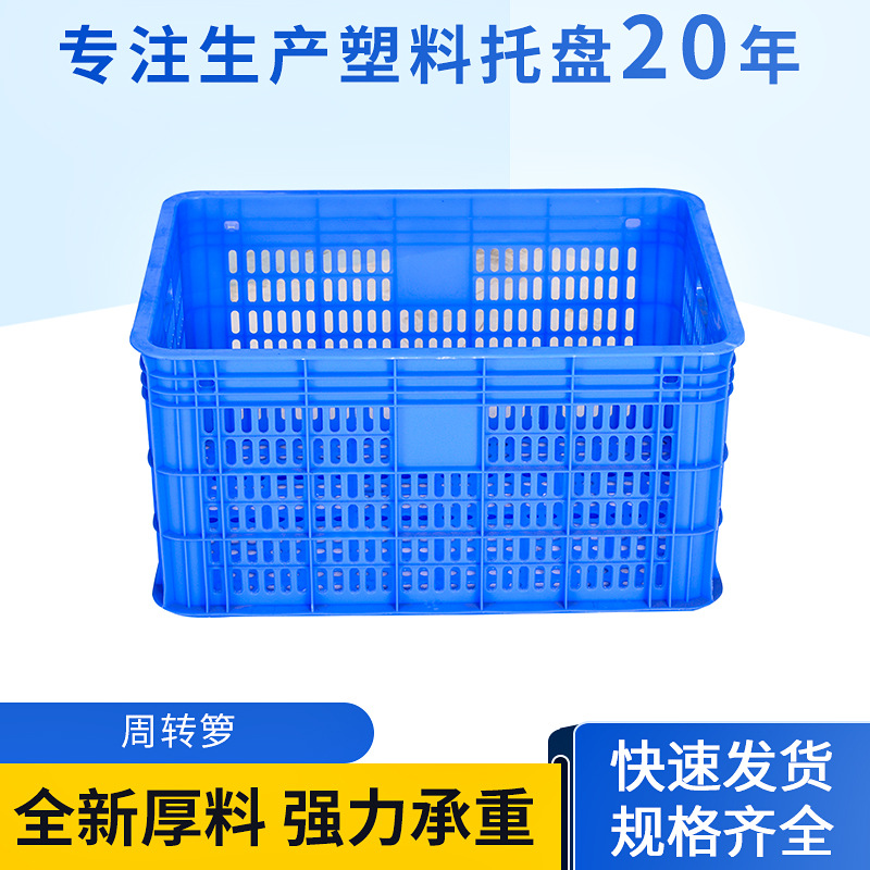 塑胶周转箩筐蓝色周转箱长方形大号加厚塑料周转筐 厂家供应批发