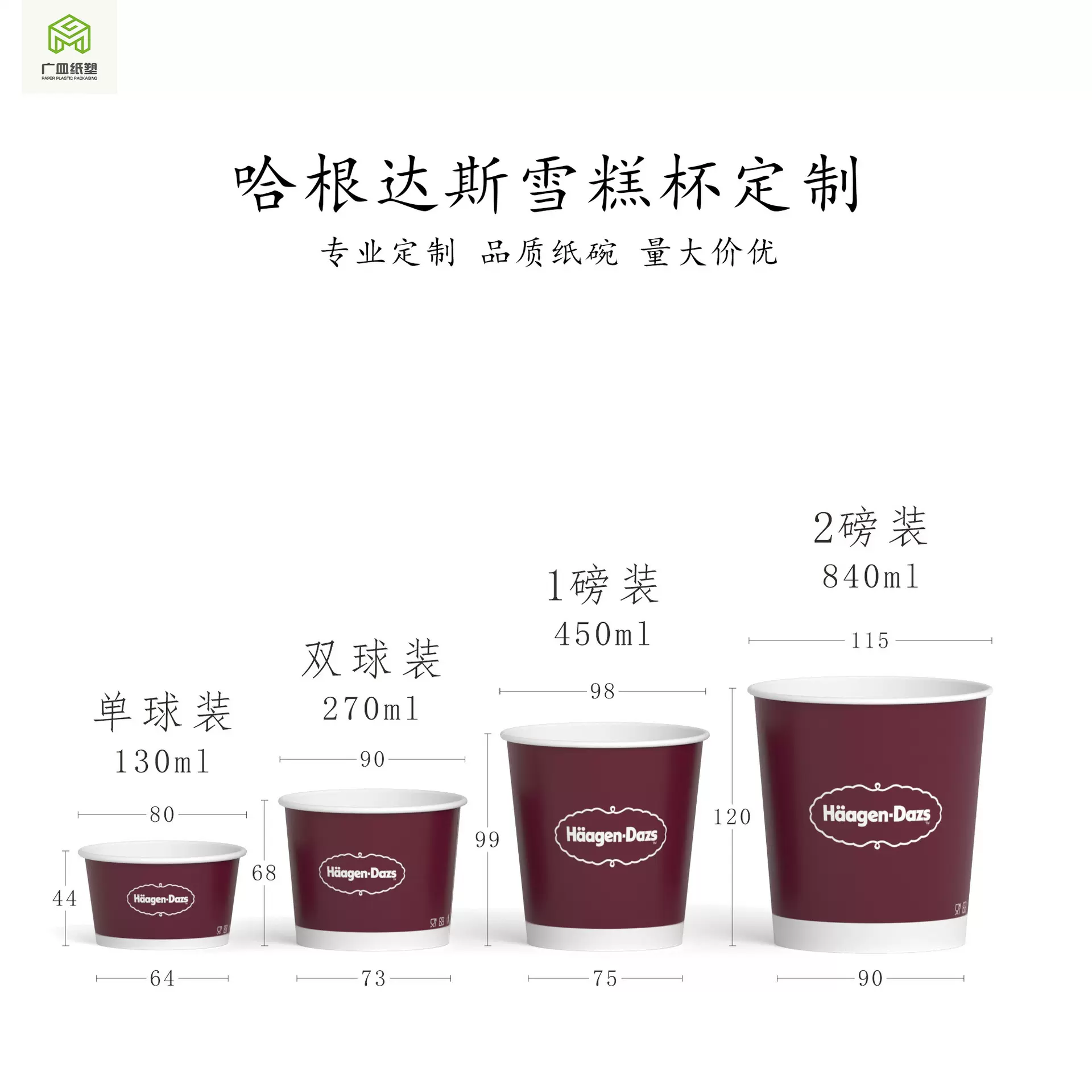 哈根达斯雪糕杯定制一次性纸碗冰淇淋杯甜品纸杯印刷LOGO冰激凌碗