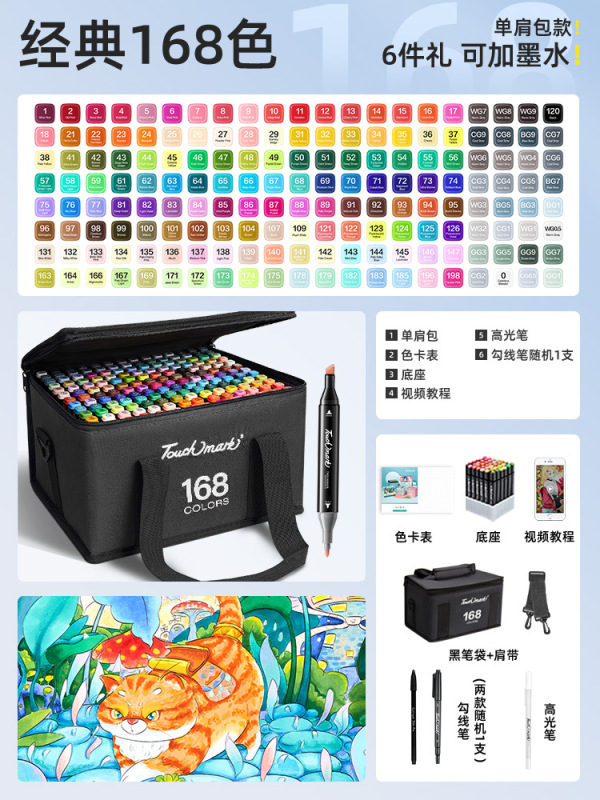 touchmark双头油性酒精马克笔套装168色美术学生专用漫画动漫80色|undefined
