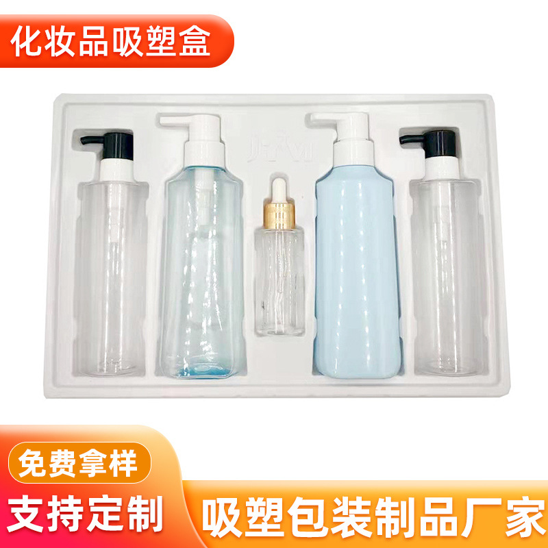 供应五件套白色亚光PVC化妆品吸塑盒 多规格吸塑内托塑料盒厂家
