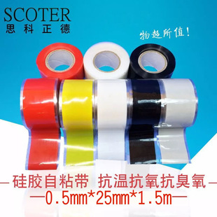 Silicone rubber tape waterproof self-adhesive tape hydrochloric acid resistant high temperature resistant tape silicone rubber insulation tape 0.5mm wholesale