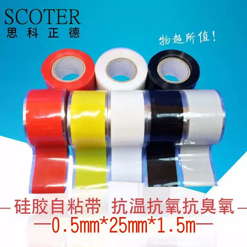 硅橡胶带 防水自粘带 耐盐酸耐高温胶带 硅橡胶绝缘胶带0.5mm批发