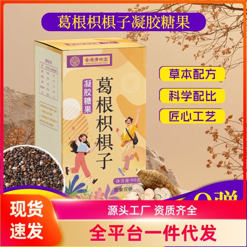 葛根枳椇子凝胶糖果加班熬夜下班应酬葛根凝胶糖果代发|undefined
