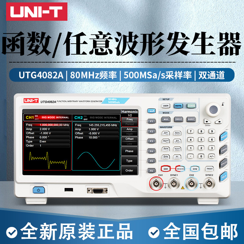 优利德 UTG4082A 双通道函数信号发生器 任意波形发生器频率计