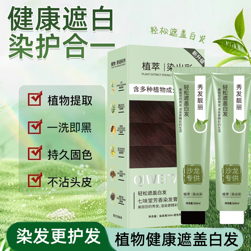 Beirou's Popular Light Trendy Color Plant Silk Tea Dye Cream, Specially Designed for Hair Salons, Large Double-Pack Hair Dye Cream for Home Use