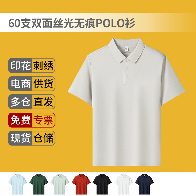 Summer New Product 60-Count Double-Sided Mercerized Seamless Polo Shirt with Custom Logo, Turn-Down Collar, Short-Sleeve Business Workwear, Custom-Made, in Stock