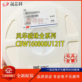 风华贴片叠层电感1206 2000R ±25% 300mA CBW321609U202T
