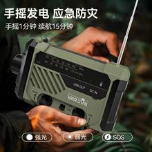 防災手搖手電筒收音機充電多功能具備太陽能發電應急手機裝備便攜