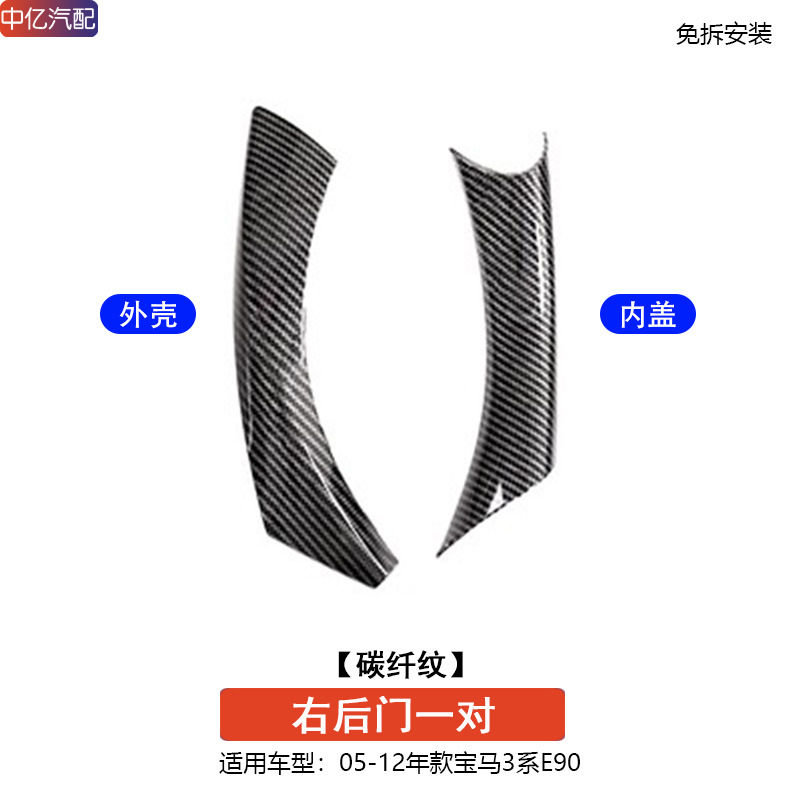 3 Series E90: BMW Armrest, handle, handle - no-removal-door-handle-inner-carbon-pattern-rear-right-1-pair